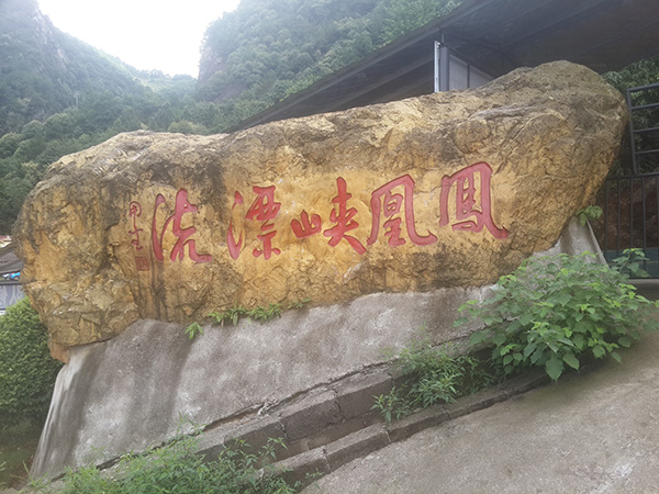 瀏陽(yáng)石牛寨、鳳凰峽一日游